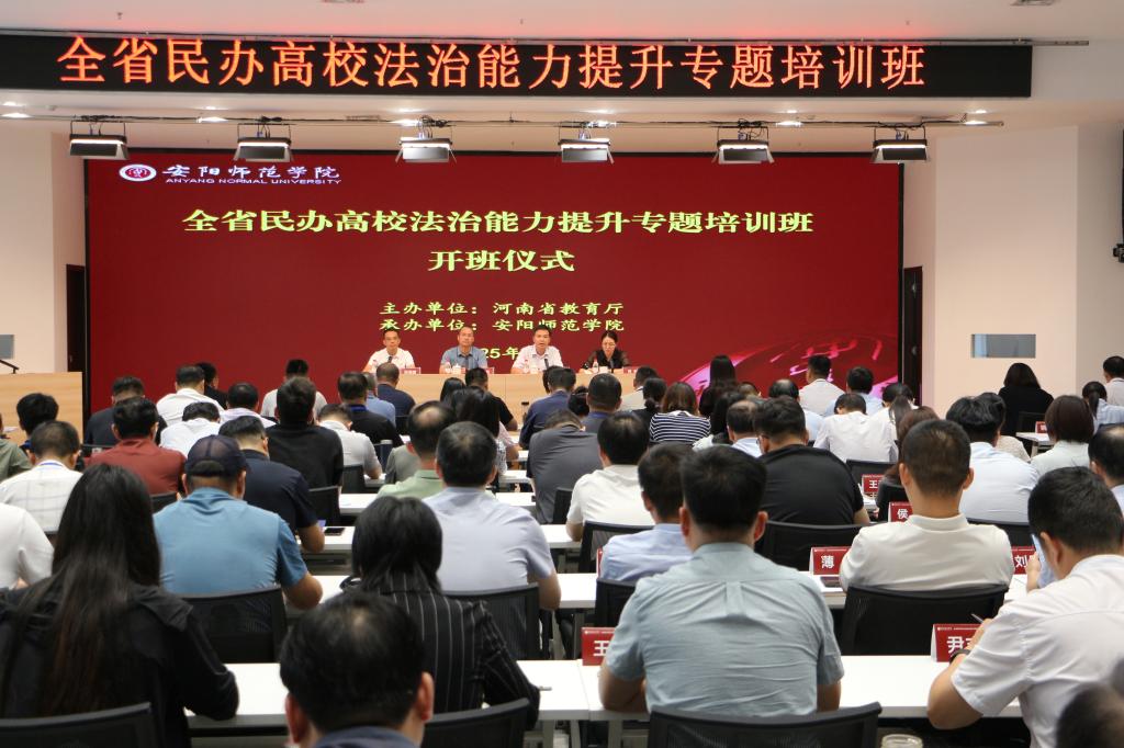 我院承办全省民办高校法治能力提升专题培训班